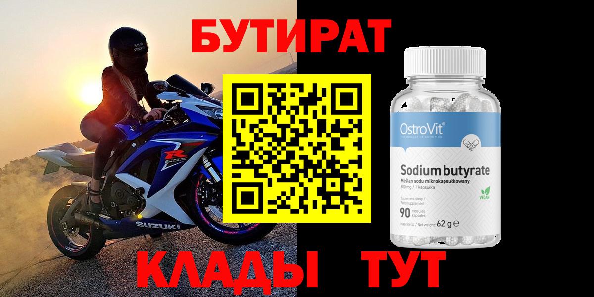 Бутират 1.4BDO Сухой Лог