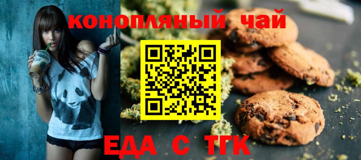 Еда ТГК марихуана  Вход с VPN  Сухой Лог 