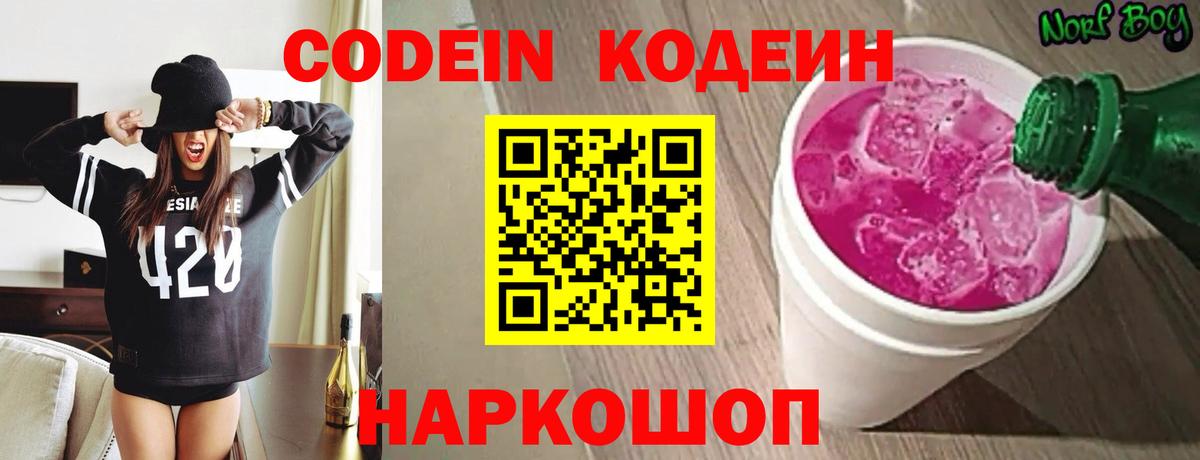 Сухой Лог  Codein напиток Lean (лин)  Codein Purple Drank  Вход с VPN 