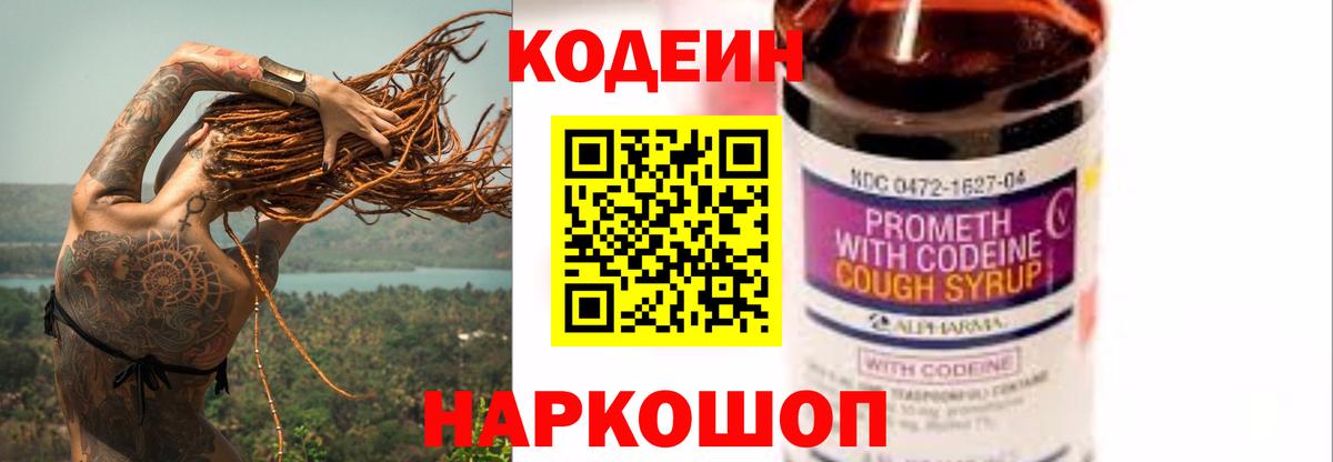 Кодеиновый сироп Lean Purple Drank Сухой Лог